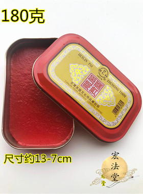 道用品 朱红印泥  红色印泥 180克印泥 长印泥 道家用品