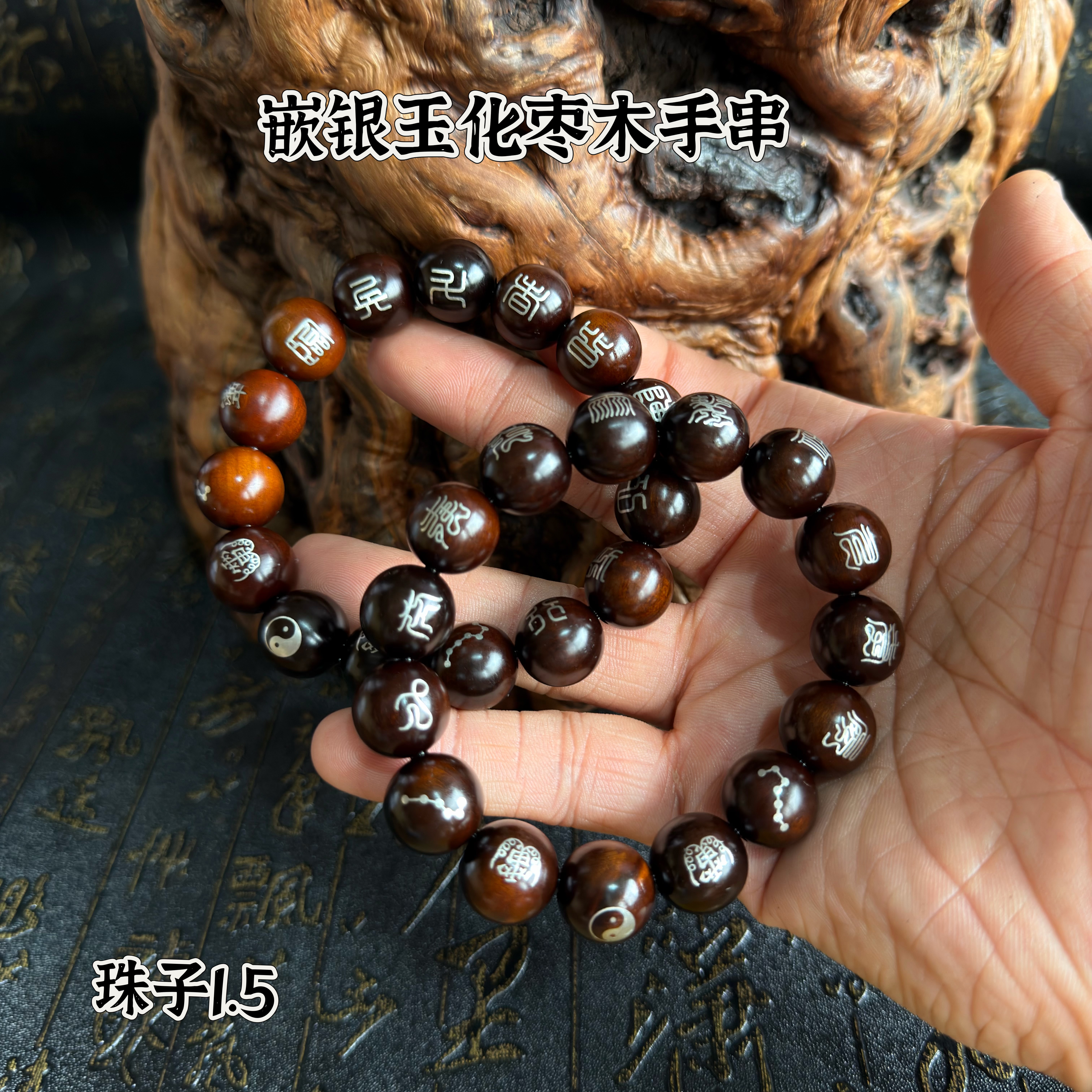 道家雷枣木玉化镶嵌银丝十字天经九字真言手串手持男女纯手工雕刻