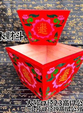 实木彩绘斗旗斗拜斗招财进宝斗摆件道家用品日进斗金红色斗