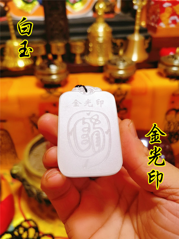 道家用品阿富汗白玉吊坠白玉牌项链挂件金光咒印玉石吊坠挂件
