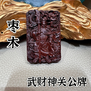 雷击枣木关羽关公挂件浮雕道家法器吊坠手把件木质工艺品量大可谈
