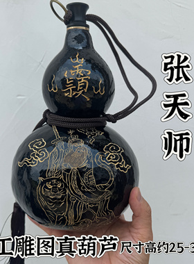 道家祖天师开口真葫芦酒葫芦仿古葫芦纯手工雕刻张天师葫芦摆件