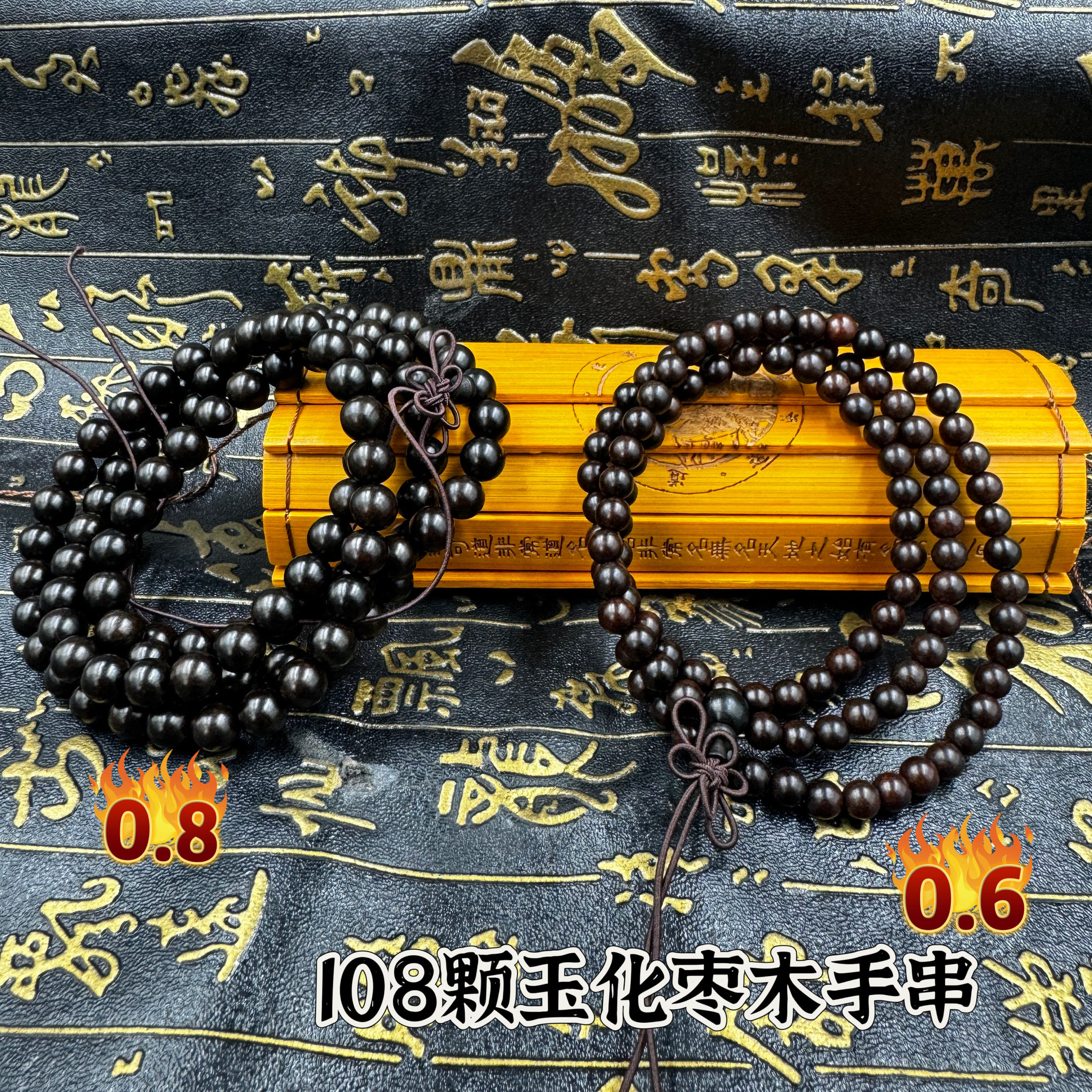道家用品玉化雷枣木手串108颗男女士手串手链盘玩手串深色念珠串