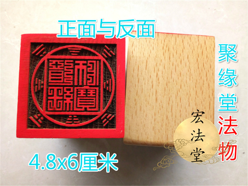 印章 八卦道经师宝印章 道经师三宝印 桃木用品 道家三宝印