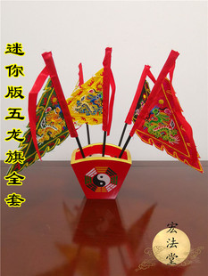 道令旗五龙旗五龙令旗台湾版小号五色令旗彩绘八卦斗刺绣五龙旗