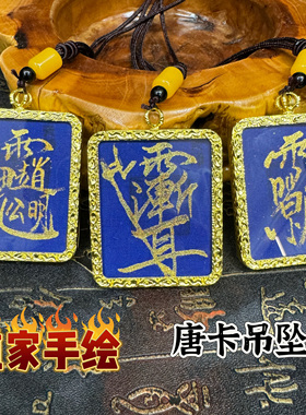 道家法器吊坠黄铜八卦牌道家手绘紫薇讳字雷祖讳公明讳字随身佩戴