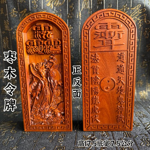 道用品雷击枣木装藏款九天玄女令牌道士法器大号精雕九天娘娘令牌