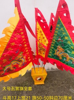 大号五营旗全套太极八卦旗底座五色令旗1.6尺五营兵马旗五色旗