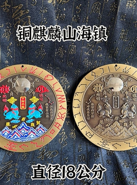 黄铜山海镇挂件室外八卦镜室内摆件铜制家用乔迁大门口客厅摆件