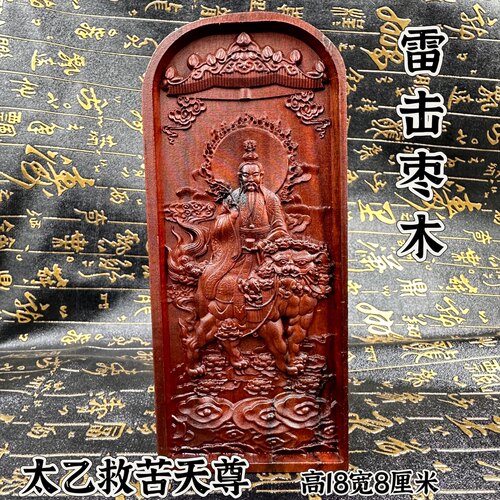 道家令牌法器太乙救苦天尊令牌雷击枣木精雕太乙像道文化用品
