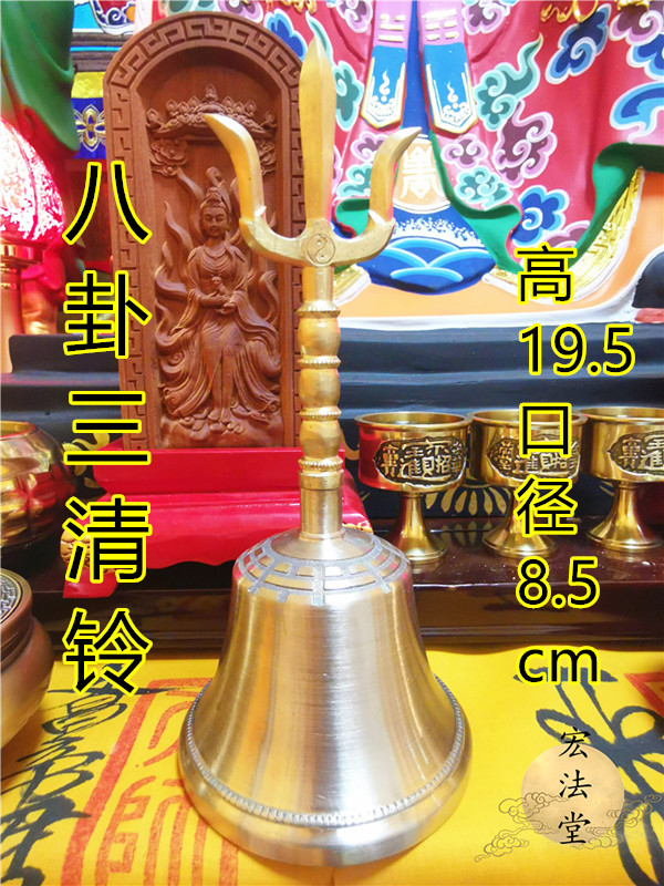 道用品铜八卦三清铃太极八卦铜铃铛道家摇铃三清铜铃八卦三叉铃
