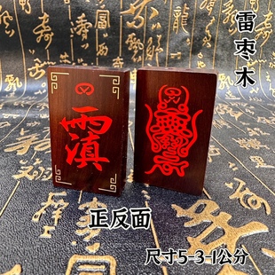 雷击枣木镶朱砂吊坠真武讳挂件北帝伏吊牌道家法器用品项链