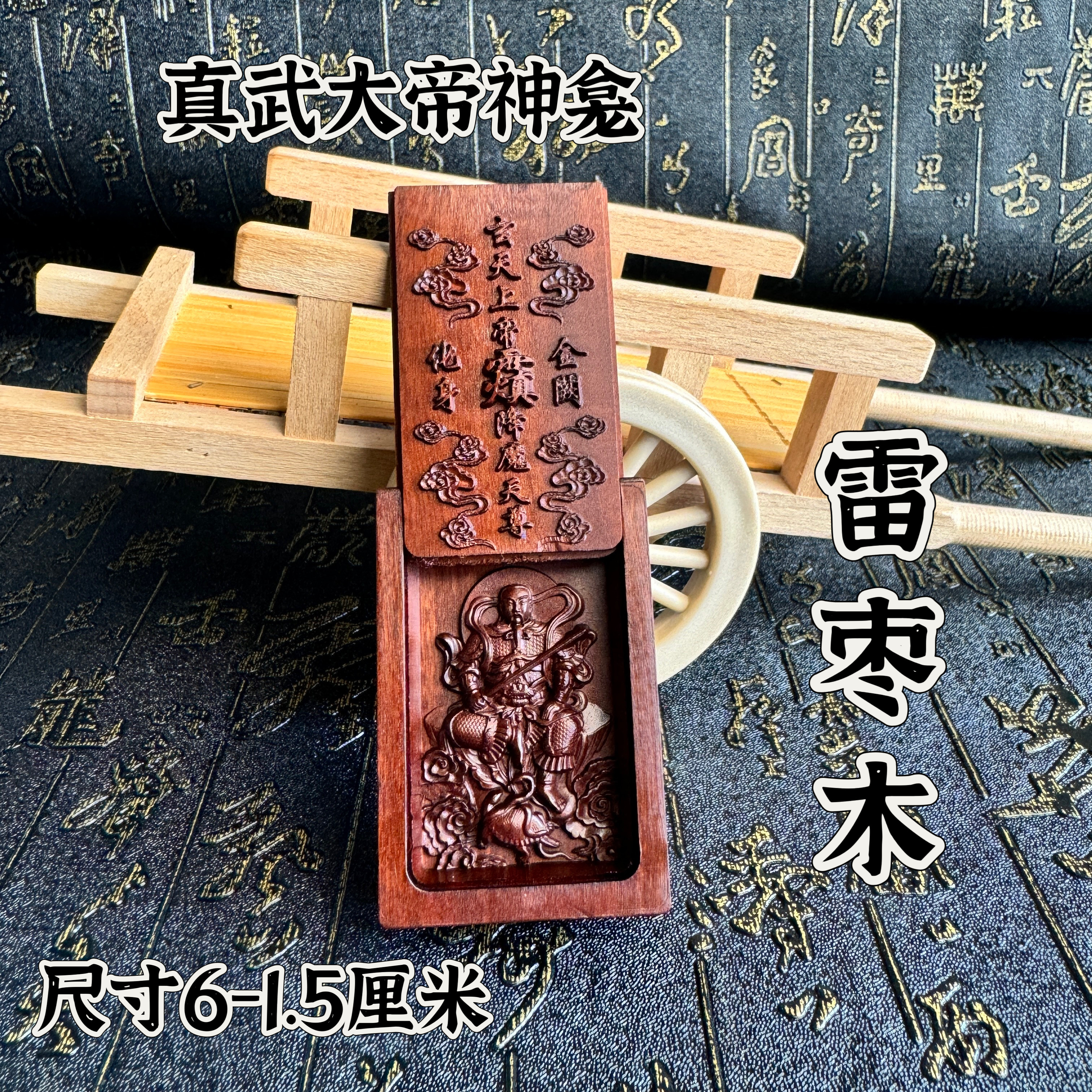 道天然雷击枣木北帝伏魔真武大帝神龛吊坠挂坠北极真武随身吊坠牌