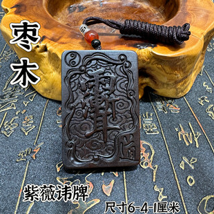 道家用品雷击枣木玉化老料紫薇讳牌枣木吊坠五岳真形图枣木牌挂件
