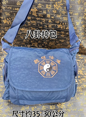 道家用品太极八卦图包道法自然背包休闲包防水布道家包挎包提包袋