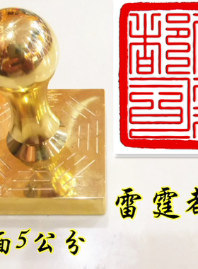 九叠篆雷霆都司印章定制