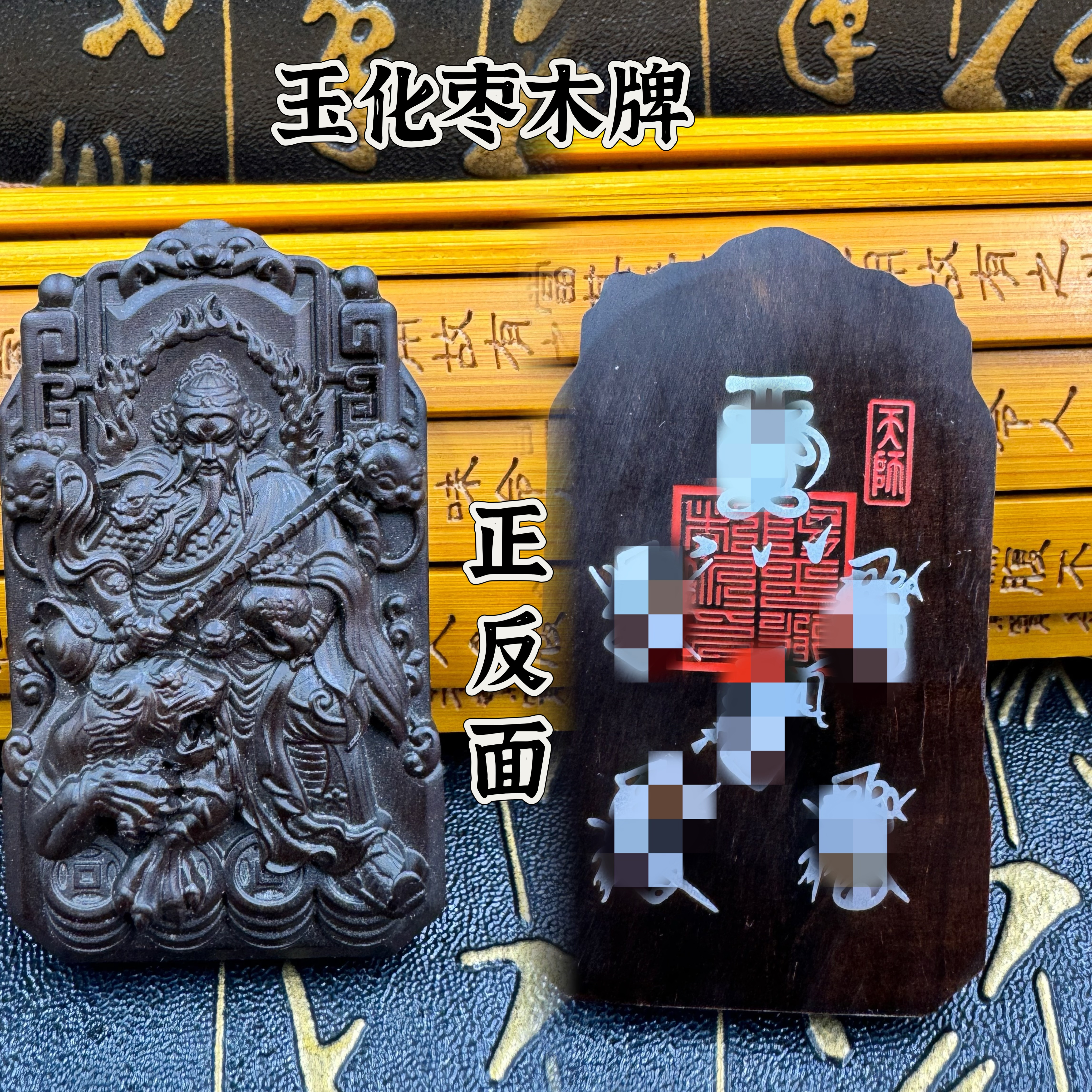 道家用品雷枣木牌武财神赵公明吊坠挂件嵌银五路财神吊坠枣木牌