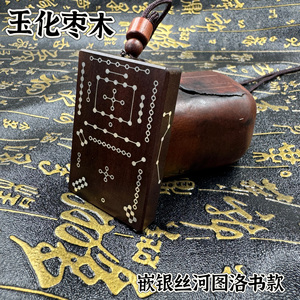 雷芯玉化枣木河图洛书吊坠镶嵌银丝道家太极八卦阴阳鱼手把件吊坠