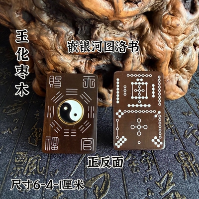道家玉化雷枣木镶银太极八卦天官赐福河图洛书吊坠牌天官赐福挂件