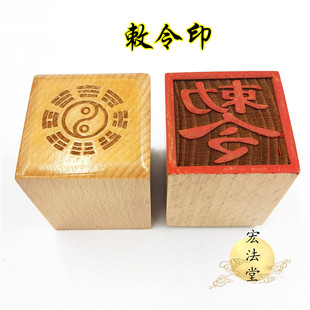 道用品 敕令印 道印章 单面印 5公分印章 道家法印