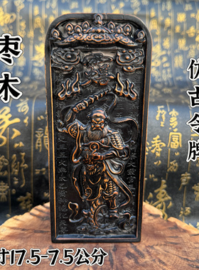 道家用品五雷号令王灵官令牌精雕王元帅令牌仿古做旧款五雷令牌