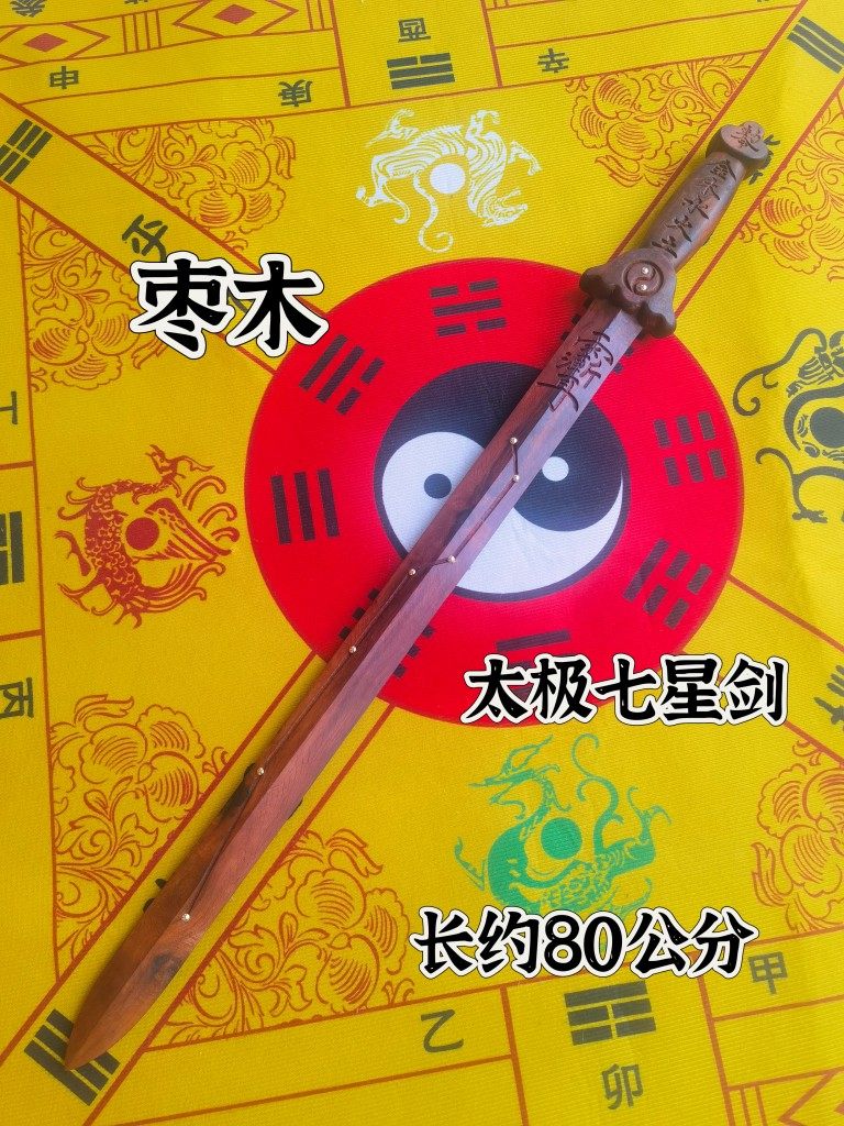 雷击枣木剑太极七星剑五行剑太极剑手工刻字讳字剑道家用品