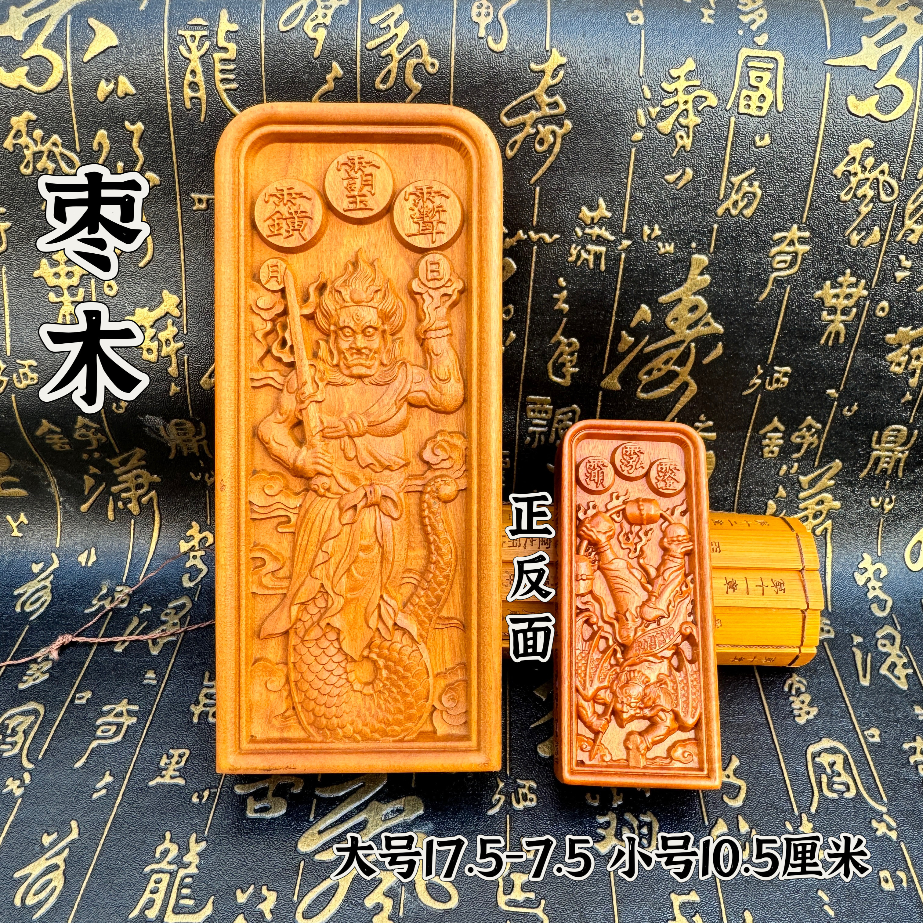 道家用品天然枣木令牌天皇伏羲大帝令牌雷令牌雷震子令牌双面精雕