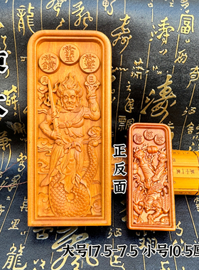 道家用品天然枣木令牌天皇伏羲大帝令牌雷令牌雷震子令牌双面精雕