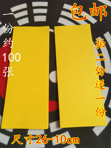 画纸上好黄纸空白黄色表文