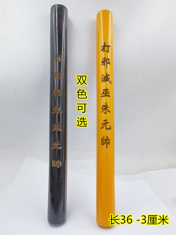 道家用品正一道家用品天师府传度法器之一道用品 家居饰品 木雕 原图主图