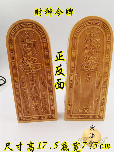 道令牌 财神令牌 福德正神令牌 道家文创 道家用品文武财神令牌