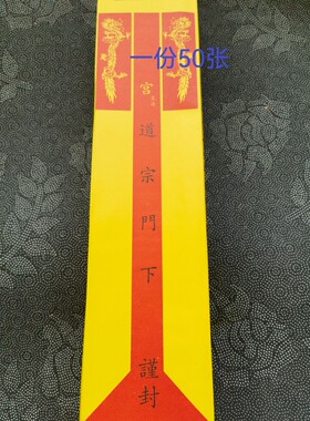 道家用品黄色纸筒道宗门下黄色纸筒双龙表文筒