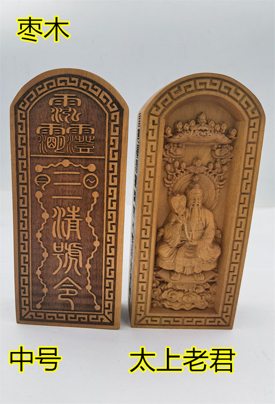 道用品枣木令牌精雕枣木太上老君令牌浮雕太上老君像