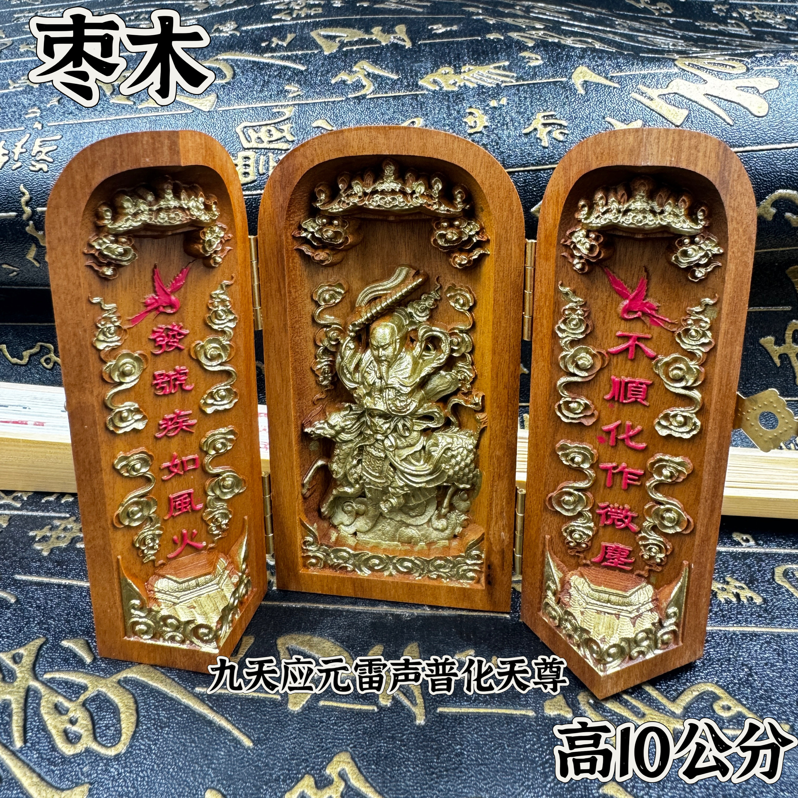 道家雷枣木雕九天应元雷声普化天尊三开像10公分描金雷祖天尊神像