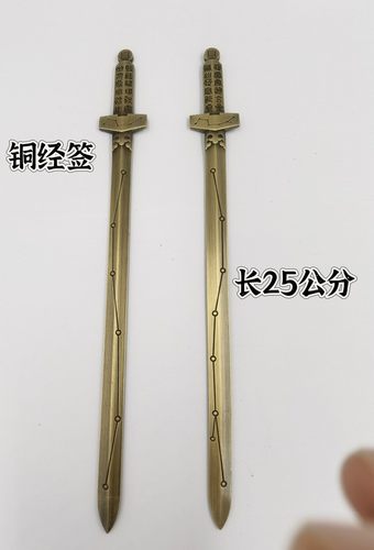 道用品铜经签铜七星剑黄铜七星经签慧剑经拨经挑铜剑