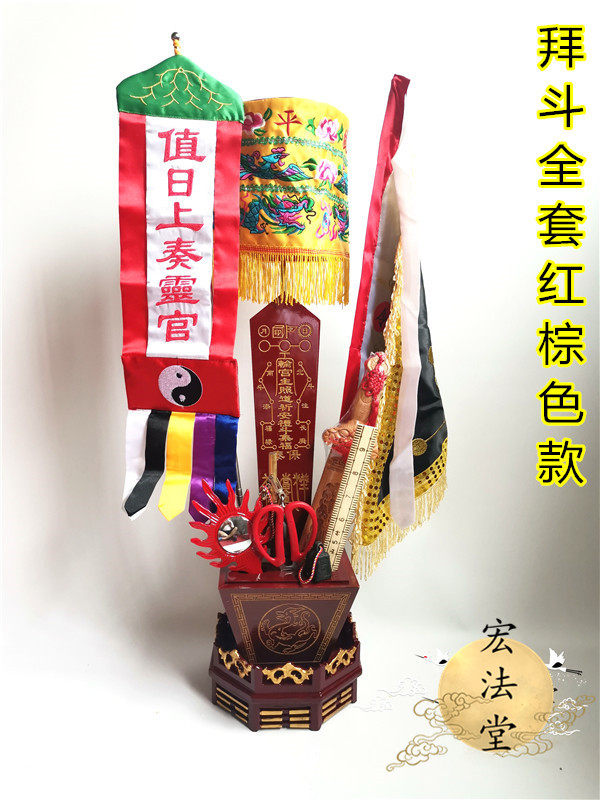 道拜斗全套令祛尺宝盖四兽斗桃木剑正米斗斗火焰镜剪刀