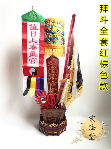 道拜斗全套令祛尺宝盖四兽斗桃木剑正米斗斗火焰镜剪刀