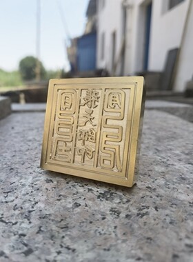 道家用品纯铜印章5公分单面印张天师印黄铜印定制铜印天师印