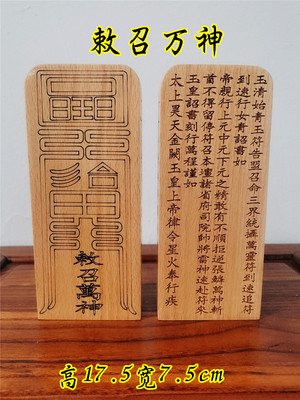 道令牌 敕召万神令牌 大号实木令牌 玉皇令牌 道家用品