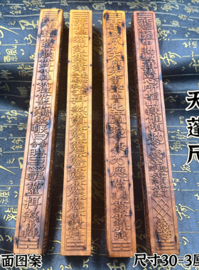 道家用品雷枣木30公分天蓬尺雷击枣木三十六天罡尺法器天蓬尺