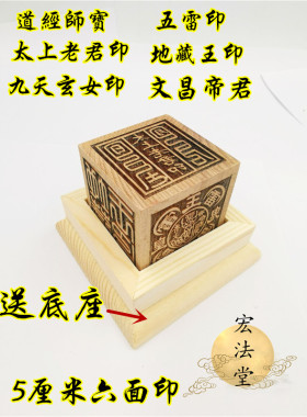 桃木太上老君用品九天玄女印章