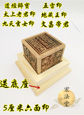 桃木太上老君用品九天玄女印章