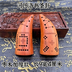大号枣木圣杯卦阴阳杯茭杯羊角卦河图洛书圣杯卦杯道家文化用品