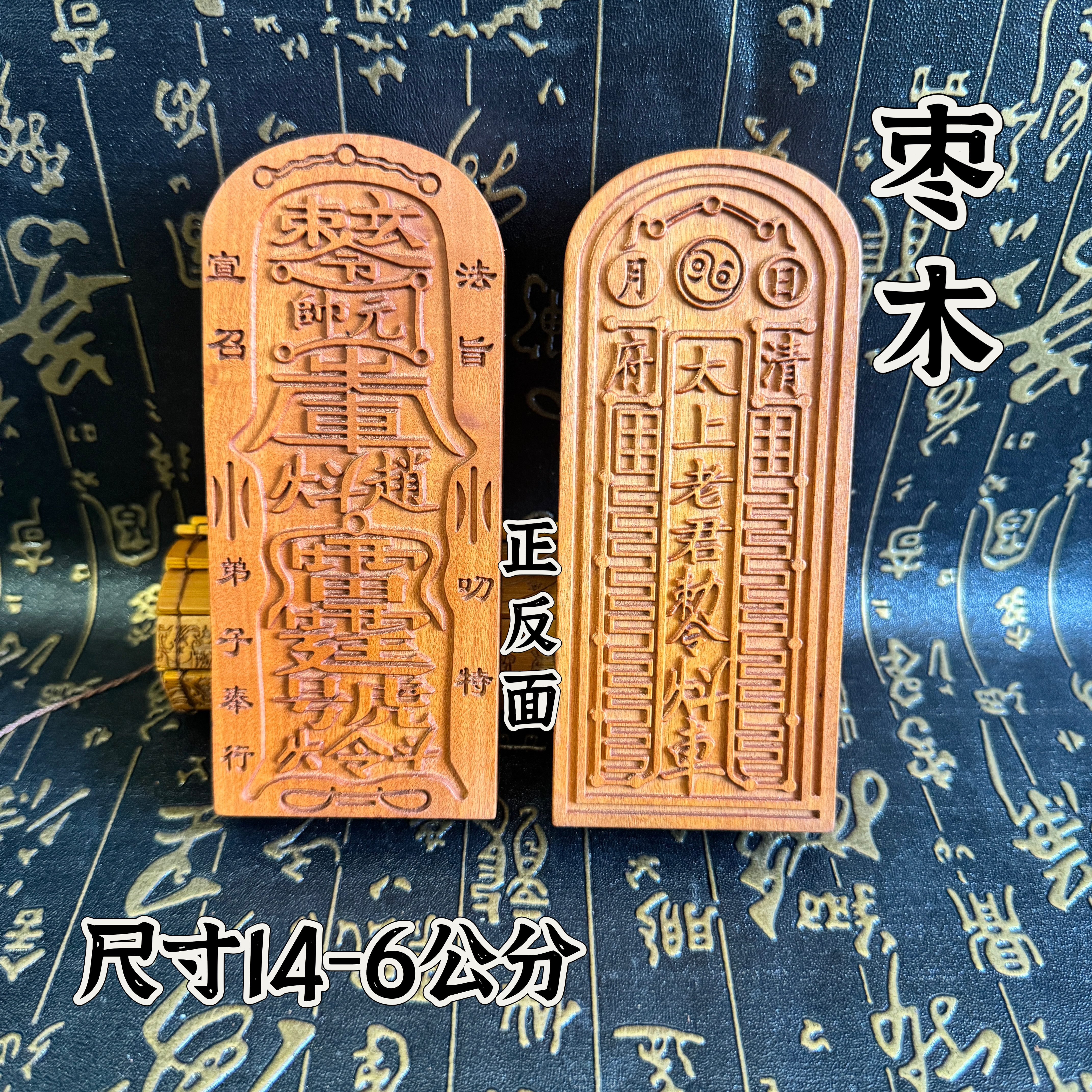 道令牌中号14公分枣木太上老君令牌太上老君敕令赵元帅雷霆号令牌