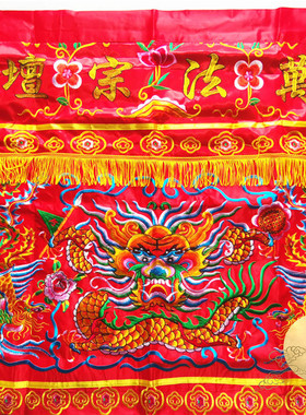刺绣红色万法宗坛桌围