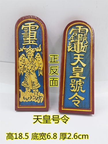 宏法堂香樟木天皇号令