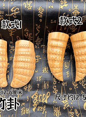 道家用品仿竹根圣卦竹卦竹子卦圣卦九宫八卦圣杯竹子羊角形状圣卦