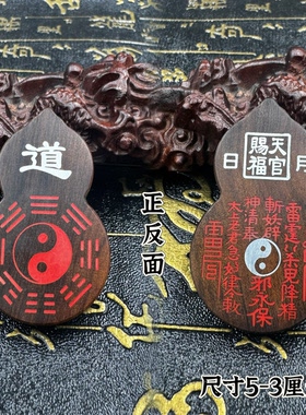 道家天然玉化枣木葫芦嵌银葫芦形山鬼吊坠天官赐福八卦太极图挂件