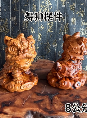 枣木醒狮手把件小狮子吉祥物舞狮子雄狮玩件创意工艺品摆件