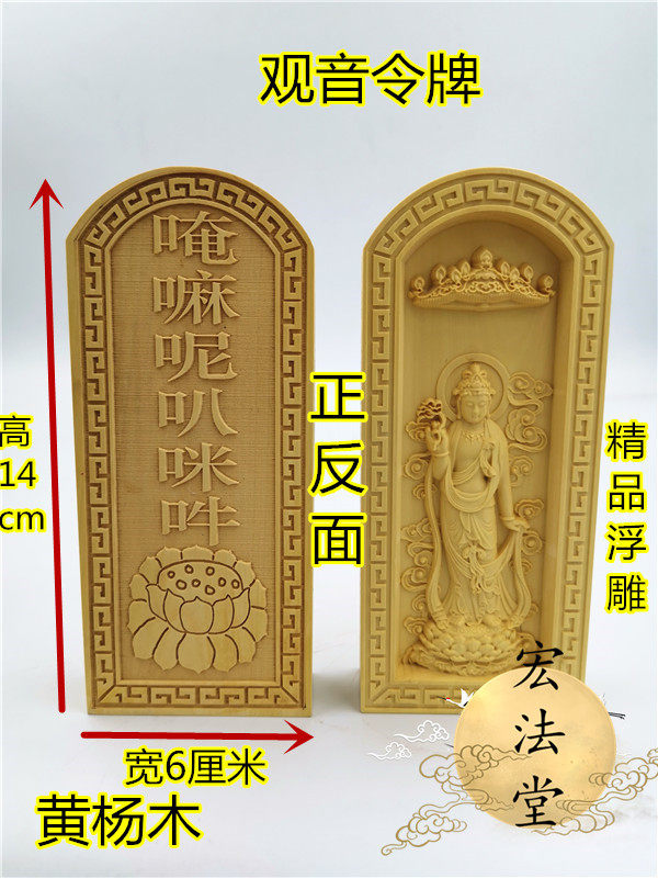 佛家观音菩萨黄杨木令牌